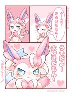 amount:solo body-type:feral comic series:eeveelutions series:pokemon species:sylveon // 768x1024 // 120KB